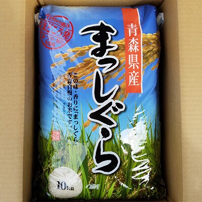【毎月定期便】まっしぐら　精米10kg全4回