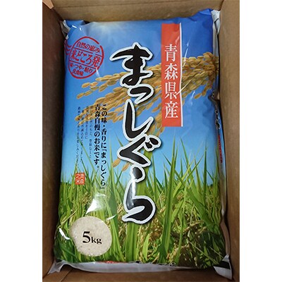 【毎月定期便】まっしぐら　精米5kg全4回