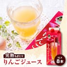 【完熟もぎとりりんご使用】　りんごジュース1000mlカートンパック8本
