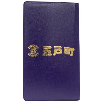 「五戸のおんこちゃん」箔押し 2022青森県民手帳【五戸町特別版】(スチューベンパープル)
