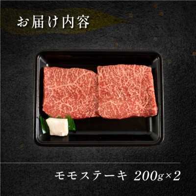 菊の井 飛騨牛 モモ 赤身ステーキ 400g (200g×2枚) 【70-48】
