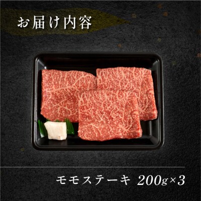 菊の井 飛騨牛 モモ 赤身 ステーキ 600g (200g×3枚) 牛肉 赤身ステーキ【70-49】