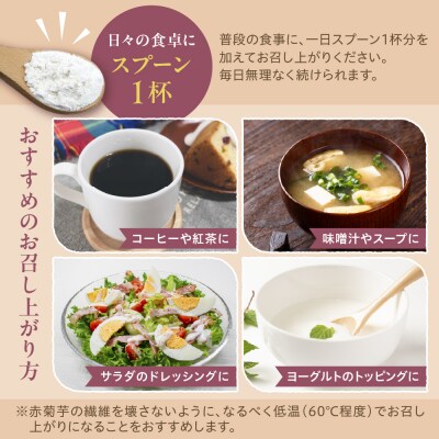 赤菊芋 パウダー 100g 【 赤 菊芋 きくいも キクイモ 粉末】