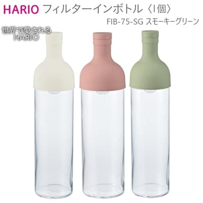 HARIO フィルターインボトル(スモーキーグリーン)[FIB-75-SG] _BE55