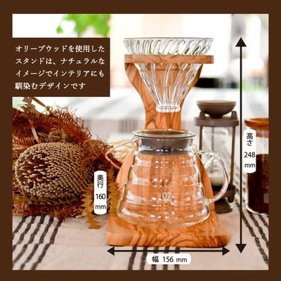 HARIO コーヒードリッパーV60オリーブウッドスタンドセット[VSS-1206-OV]_BD04