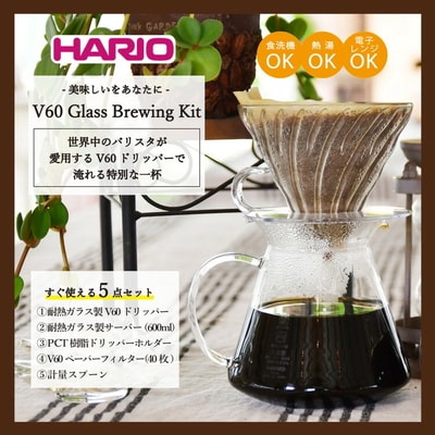 HARIO ドリッパーセット V60 Glass Brewing Kit[S-VGBK-02-T]