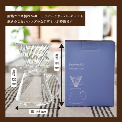 HARIO ドリッパーセット V60 Glass Brewing Kit[S-VGBK-02-T]