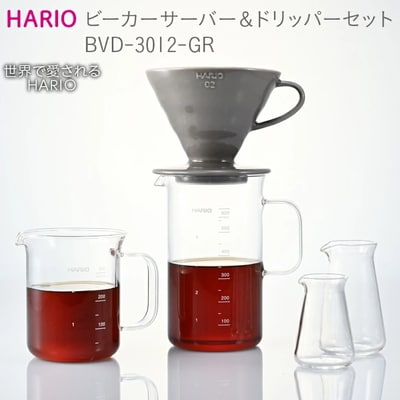 HARIO コーヒー ビーカーサーバー&ドリッパーセット[BVD-3012-GR] _BE53