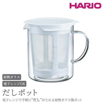 HARIO だしポット[DP-600-W]|ハリオ 耐熱 ガラス 食器 器 保存容器 _BE85