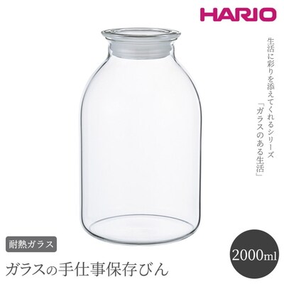 HARIO ガラスの手仕事保存びん 2,000ml[GHB-2000] | ハリオ _BE95