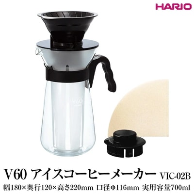 HARIO V60 アイスコーヒーメーカー VIC-02B | ハリオ 耐熱 ガラス _FI31