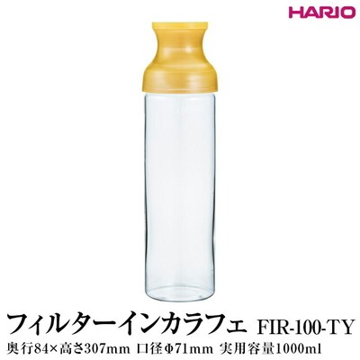 HARIO フィルターインカラフェ(イエロー) FIR-100-TY | ハリオ 耐熱 _FI79