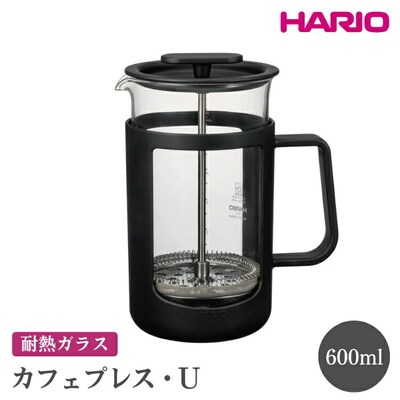HARIO カフェプレス・U[CPU-4-B] | ハリオ 珈琲 おしゃれ コーヒー _EB44