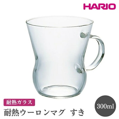 HARIO 耐熱ウーロンマグ すき[HUT-8T] | ハリオ おしゃれ 耐熱 ガラス _EB61