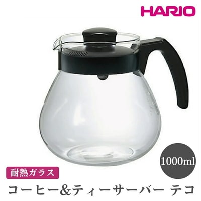 HARIO コーヒー&ティーサーバー テコ[TCR-100-B] | ハリオ おしゃれ _EB95