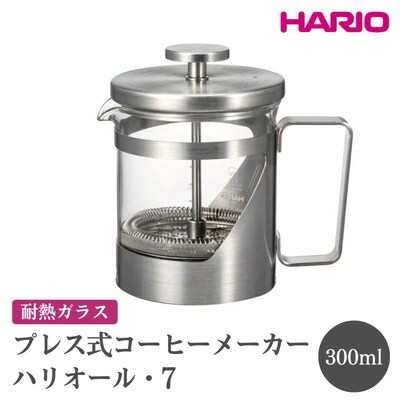 HARIO ハリオール・7 [THSV-2-HSV] | ハリオ おしゃれ かわいい _FI02