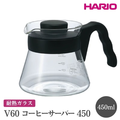 HARIO V60 コーヒーサーバー 450[VCS-01B] | ハリオ おしゃれ _FI13