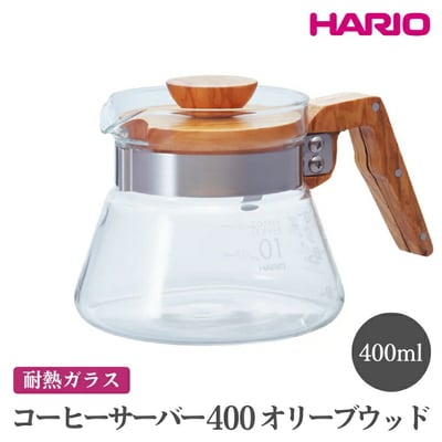 HARIO コーヒーサーバー 400 オリーブウッド[VCWN-40-OV] _FI17