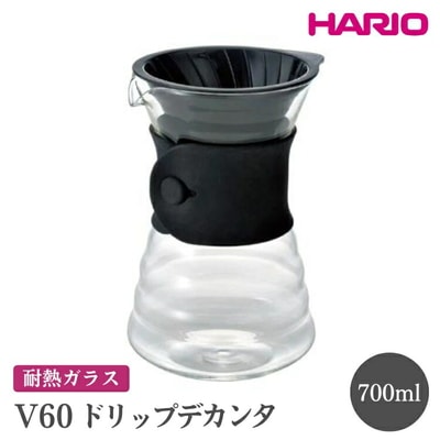 HARIO V60 ドリップデカンタ[VDD-02B] | ハリオ おしゃれ 耐熱 _FI19