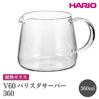 HARIO V60 バリスタサーバー 360[VBS-36] | ハリオ おしゃれ _FI86