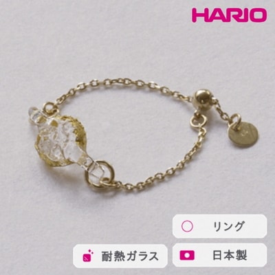 HARIO リング スパークル K10[HAA-SPH-003R-K10] | 耐熱 _FM64