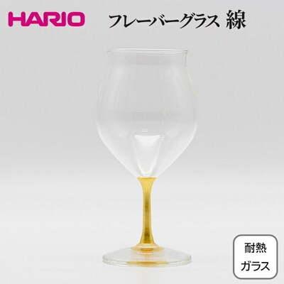HARIO フレーバーグラス 線 HFG-300-C-HS | 耐熱 ガラス ハリオ _FU35