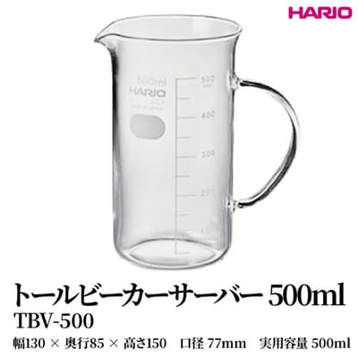 HARIO トールビーカーサーバー 500ml [TBV-500] | 耐熱 ガラス _FU49