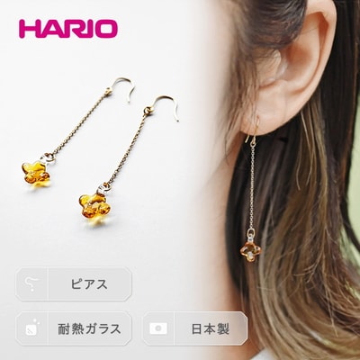 HARIO ピアス「イイダ傘店 キンモクセイ アンバー」シリーズ[HAII-KA-P] _EB26