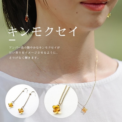 HARIO ネックレス「イイダ傘店 キンモクセイ アンバー」シリーズ[HAII-KA-N]_EB27