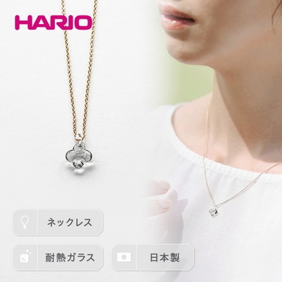 HARIO ネックレス「イイダ傘店 アジサイ グレー」シリーズ[HAII-AG-N] _EB28