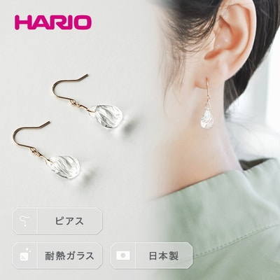 HARIO ピアス「プリュイ K10」シリーズ[HAW-PL-P-K10] | 耐熱 _EB21