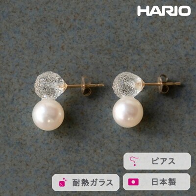 HARIO ピアス スノーパール K10[HAPR-SP-002P-K10] | 耐熱 _FM55