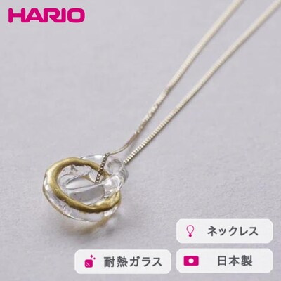 HARIO ネックレス エターナル K10[HAA-ETH-001N-K10] _FM61