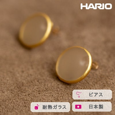 HARIO ピアス モスライン K10[HAA-MSL-P-K10] | 耐熱 ガラス _FM66