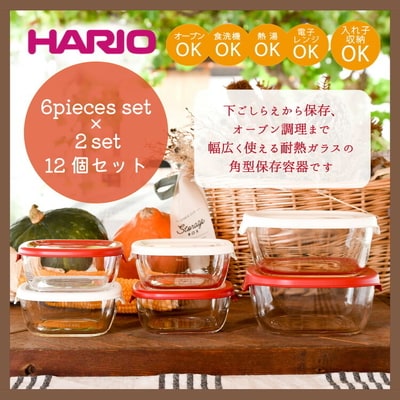 HARIO 保存容器12個セット[KST-2012-OW]×2[KST-2012-R]×2_BD33