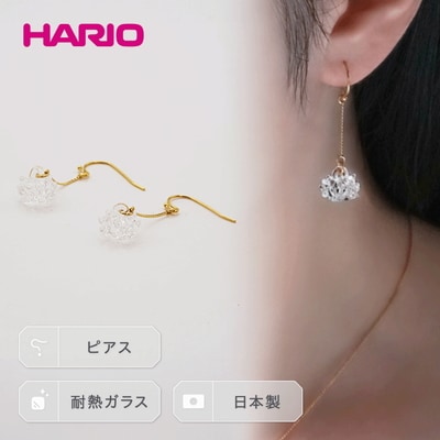 HARIO ピアス「シロツメクサ」シリーズ[HAP-C-004] | 耐熱 ガラス _BD87
