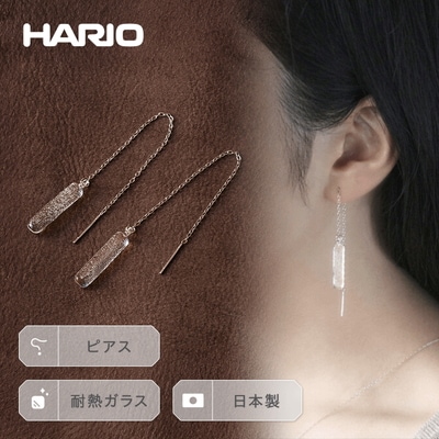 HARIO ピアス「シャーベット」シリーズ[HAA-SB-002P] | 耐熱 ガラス _BE25
