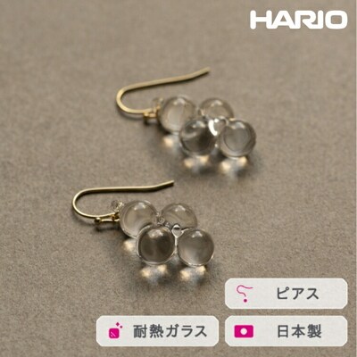HARIO ピアス ロゼ[HAW-RZ-001P] | 耐熱 ガラス アクセサリー _FI99