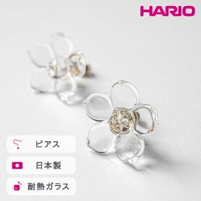 HARIO ピアス フラワー[HAP-F-004] | 耐熱 ガラス アクセサリー _FM02