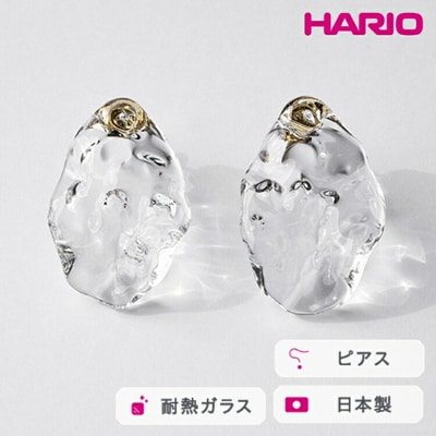 HARIO ピアス シーニック[HAA-SI-P] | 耐熱 ガラス アクセサリー _FM79