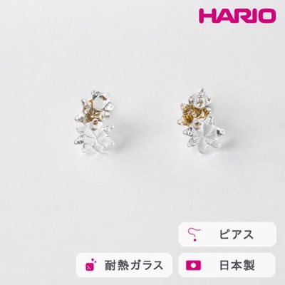 HARIO ピアス ホシアカリ HAA-HO-P | 耐熱 ガラス アクセサリー _FM97