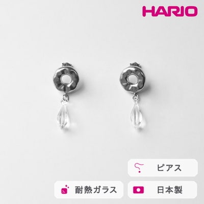 HARIO ピアス アメ HANS-AM-P-TI | 耐熱 ガラス アクセサリー _FU22