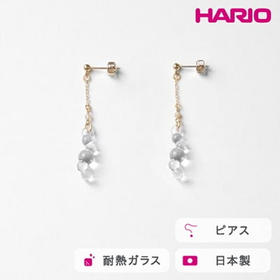 HARIO tane ピアス 渚 [HATN-NG-P-NF] | 耐熱 ガラス _FU64