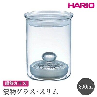 HARIO 漬物グラス・スリム[TGS-800-T] | ハリオ おしゃれ シンプル _FI01