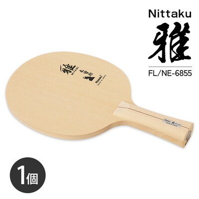 Nittaku 雅 FL NE-6855 | 卓球 ラケット ニッタク クラブ 部活 _AE80