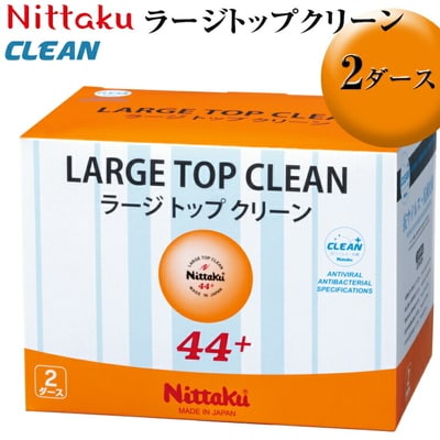 Nittaku ラージトップクリーン 2ダース|ニッタク にったく 卓球 玉 球 _AE36