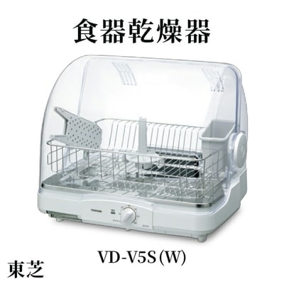 東芝 食器乾燥器 [ VD-V5S (W) ] | 家電 乾燥機 食器 スタイリッシュ _GA02