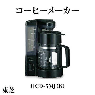 東芝 コーヒーメーカー [ HCD-5MJ (K) ] | 家電 コーヒーメーカー _GA03