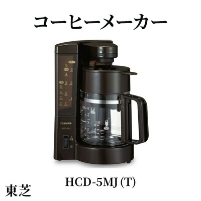 東芝 コーヒーメーカー [ HCD-5MJ (T) ] | 家電 コーヒーメーカー _GA04