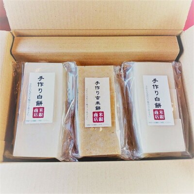 “山形県産ヒメノモチ”100%の杵つき切り餅セット『白餅・玄米餅』 | 餅 もち モチ _EM03